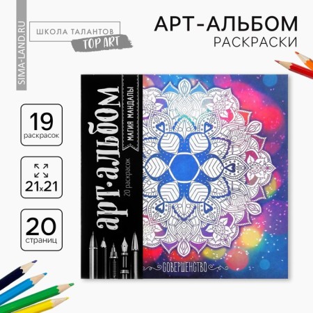 Coloring - anti -stress, album "Mandala Mandala" 16