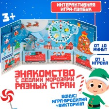 New Year's interactive lapbook game 