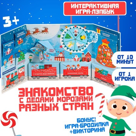 New Year's interactive lapbook game "New Year: Santa Claus in different countries", 3+