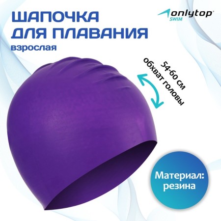 Hat of swimming adult Onlytop, rubber, girth 54-60 cm
