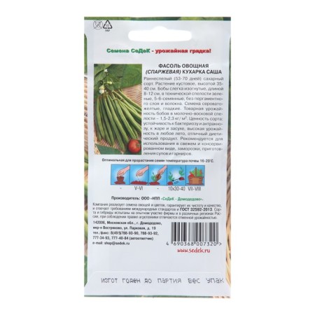 Seeds of beans "Cukharka Sasha" Vegetable, 5 g-1