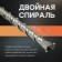 Tour tundra, double spiral, SDS-Plus, 14 x 600 mm.