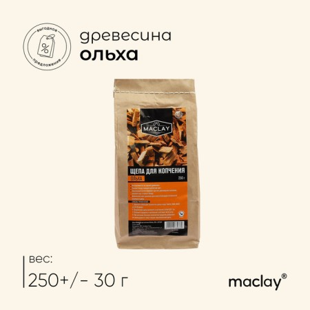 Smoking chips Maclay, alder, 250 g