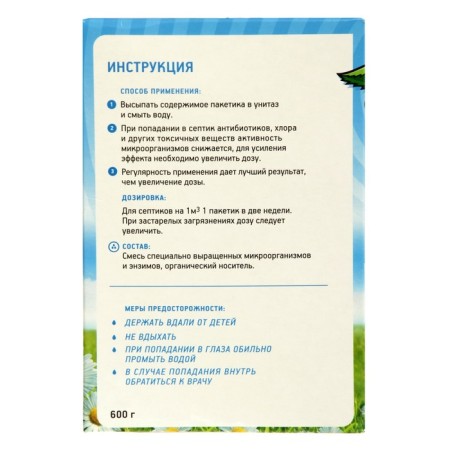 Remedy for septic tanks and cesspools bioactivator biosept, 600 g 24 dose-2