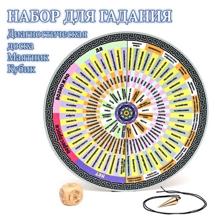 Set for fortune telling "Diagnostic board+pendulum+cube"