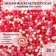 Sprinking confectionery "beads" pink, red, silver, 20 g