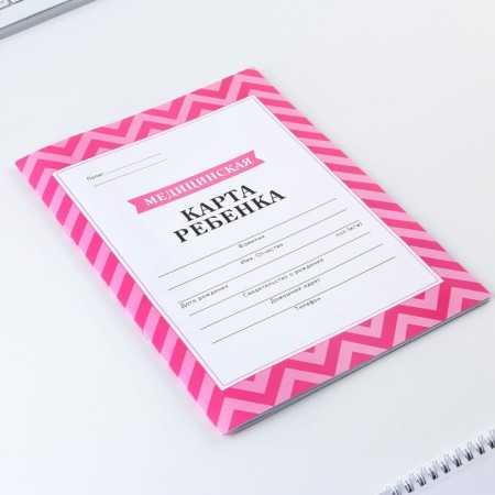 Medical map, A4 format, 16 sheets. Form No. 026/U-2000 "Pink"-11