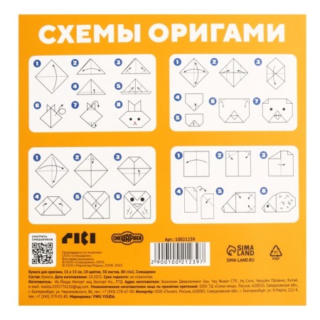 Colored paper for origami, 15x15 cm, 50 sheets, 10 colors, non -nominal, bilateral, in a package, 80 g/m², Smeshariki-7