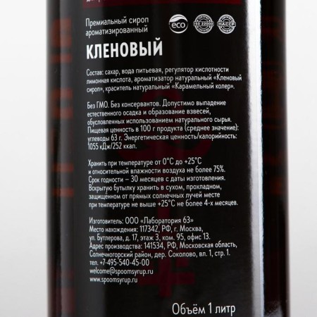 SPOOM syrup "Maple", 1 l-1