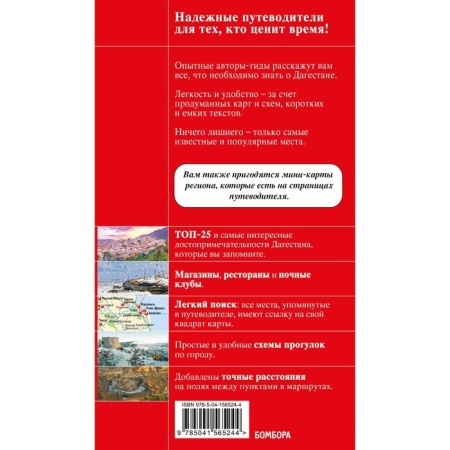 Дагестан: Дербент, Махачкала, Кизляр и окрестности. Якубова Н.И.-1