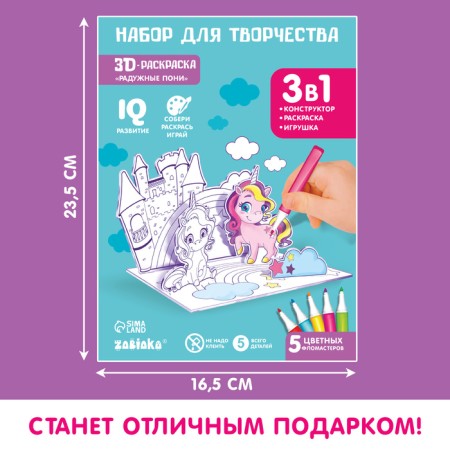 3D painting "Magic Pony" 3 in 1-5