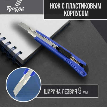 A universal tundra knife, a plastic case, a metal guide, 9 mm