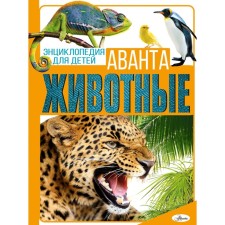 Animals. Weitkene L.D.
