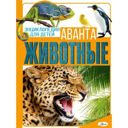 Animals. Weitkene L.D.