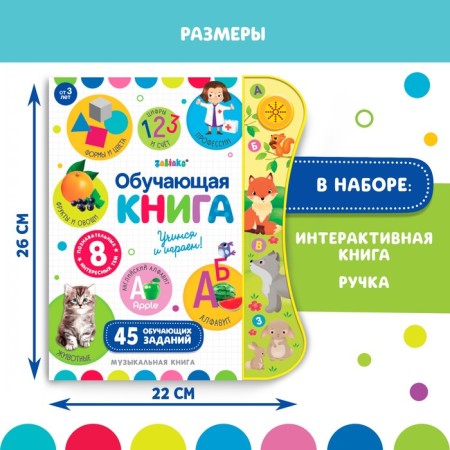 Educational toy "Interactive Book", with an interactive pen, sound, light-1