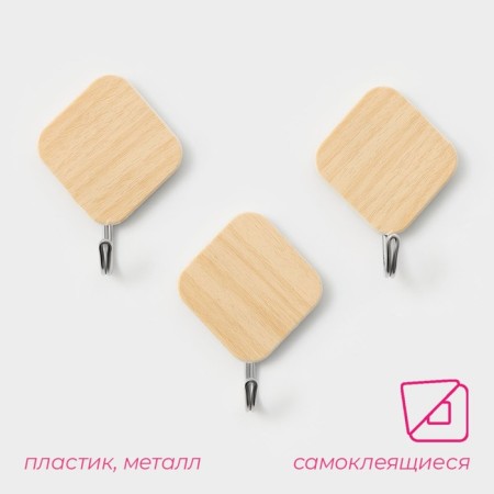 Hooks self -adhesive deed "wooden rhombuses", 3 pcs, color light wood-1