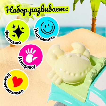 Set for playing the sand "Jeep", 4 items-4