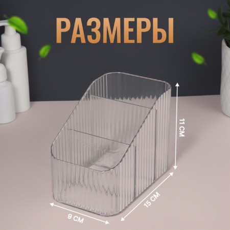 Organizer for storage "Cristal", 3 sections, 15 × 11 × 9 cm, color transparent color-1