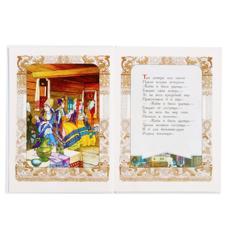 "The Tale of King Saltan", Shb., Pushkin A. S.-2