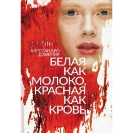 White as milk, red as blood. A. d’Avyania