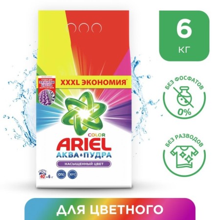 Washing powder Ariel Color, automatic, 6 kg