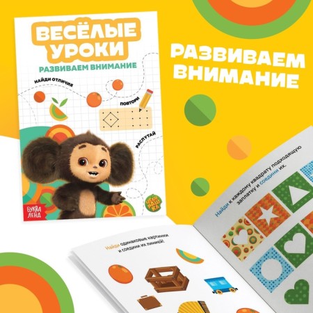 A set of training books "Funny Lessons", 6 pcs. 20 p., A5, Cheburashka-4