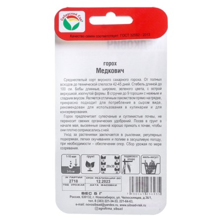 Seed peas "Medkovich", 5 g-2