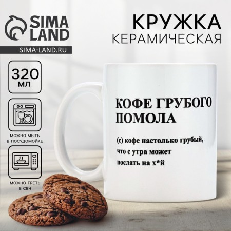 Ceramic mug with sublimation is expensive. The attention of "Coffee of rough grinding", 320 ml