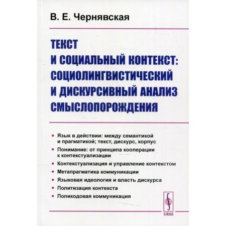 Text and social context: sociolinguistic and discursive analysis of meaning.