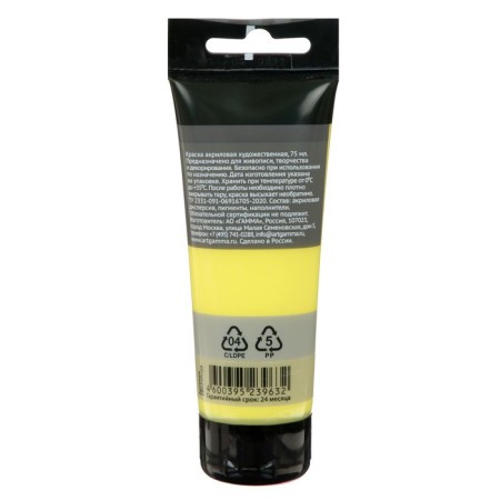 Acrylic art tube paint 75 ml, gamma "Studio" No. 098 Yellow lemon-1