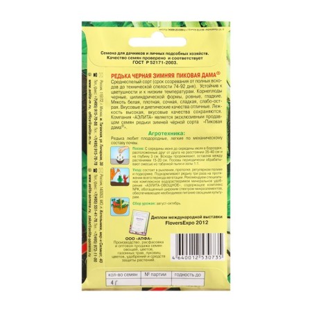 Seeds Radish "Queen of Spades", 1 g-3