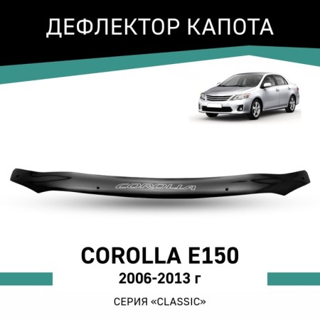 Defly hood deflector for Toyota Corolla (E150), 2006-2013