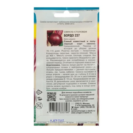 Bordeaux 237 beets seeds, 2.5 grams-1
