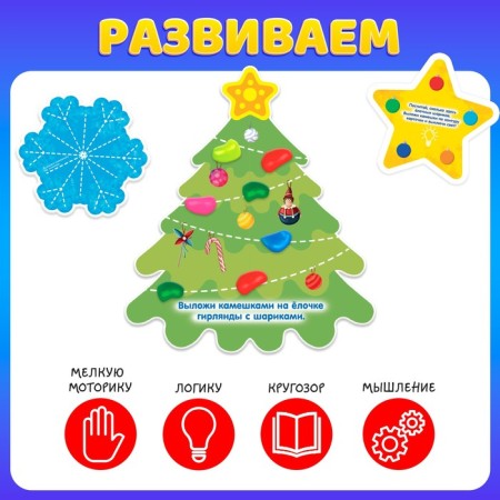 "New Year's mosaic", with luminous pebbles-2