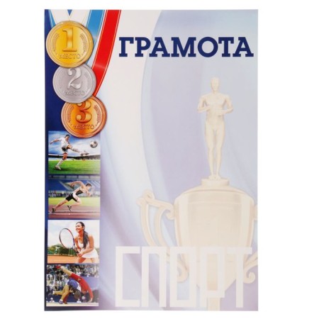 Diploma A4 sports, collage, 157 g/sq.m-1