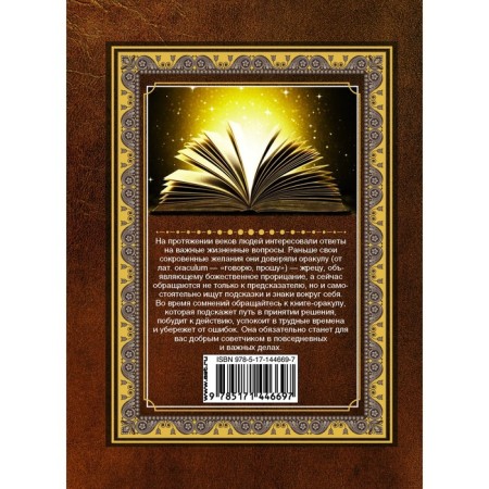 The oracle of your fate. Get the answer to the most important question right now-1