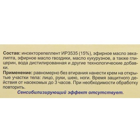 Крем репеллентный от укусов комаров "Дарики-Дарики", детский, 50 г-1