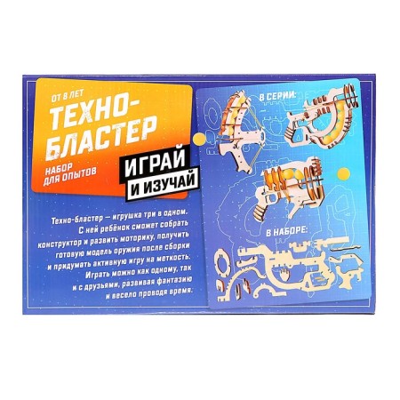 Set for experiments "Techno-Blaster", model 1-10