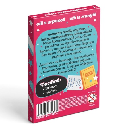 Fands "Challenge for schoolchildren", 20 cards-5