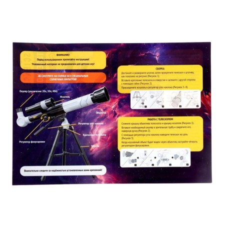 Children's Telescope "Young Astronomer", an increase in X20, 30, 40-8