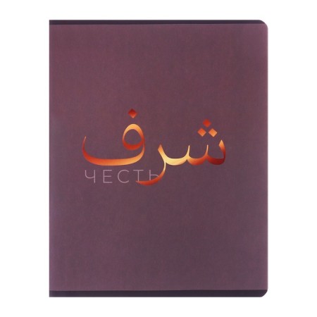 Notebook 48l CL "Phrases - Arabic Vyaz", region chalk cards+mat. Lam+-3