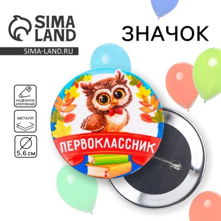 Slarly "first grader" icon, owl, d = 5.6 cm