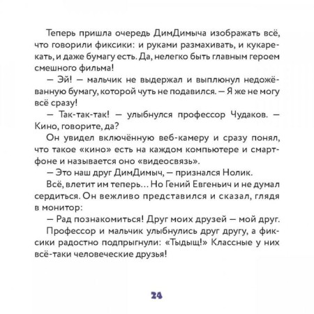 Фикситека. Общение-6