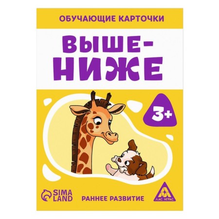 Training cards "Above-Nizh", 16 cards, 3+-2