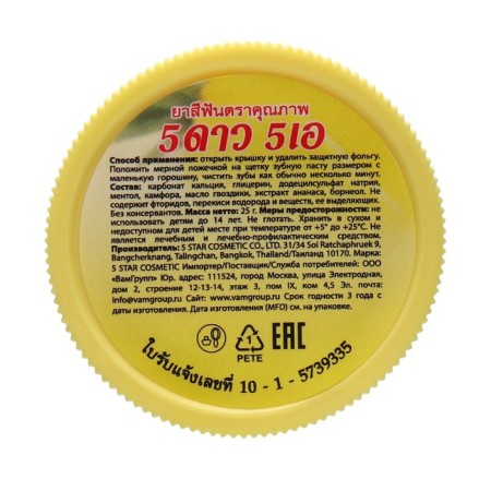 Herbal Clove & PineApple TOOTHPASTE, with pineapple, Thailand, 25 g *2pcs-2