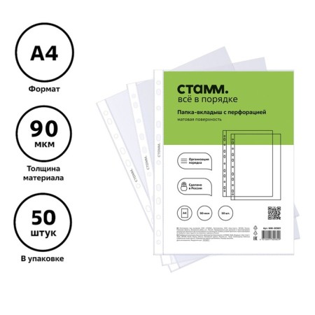 A4, 90 μm, Istanm, matte, vertical, 50 pieces