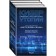 Kyberutopia (a set of three books). Winj Vernor, Sveterlich Tom, Hart Rob
