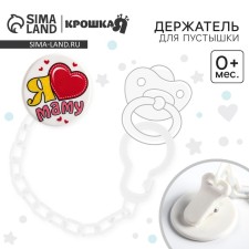 Holder for nipples - dummy 