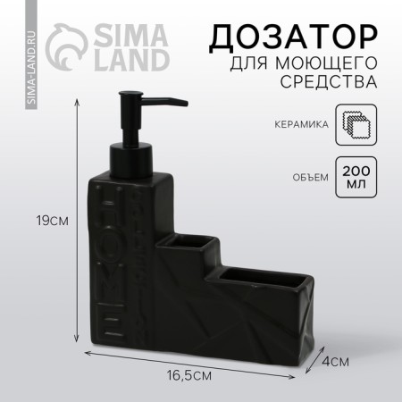 Doster for liquid soap, black, 16 x 12 x 4 cm.