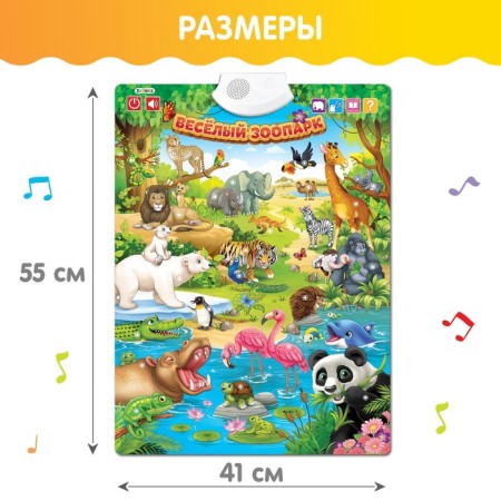 Talking electronic poster "Funny Zoo", sound effects-2
